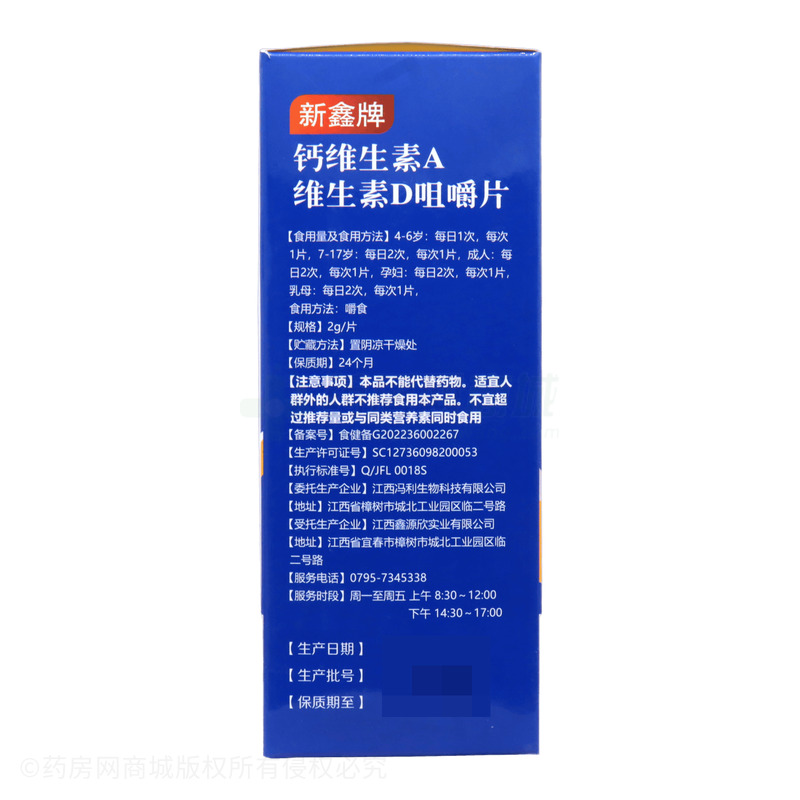 新鑫 鈣維生素A維生素D咀嚼片 - 江西鑫源欣