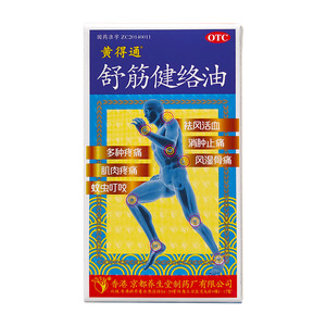 黃得通 舒筋健絡(luò)油(京都養(yǎng)生堂制藥廠有限公司)-京都養(yǎng)生堂