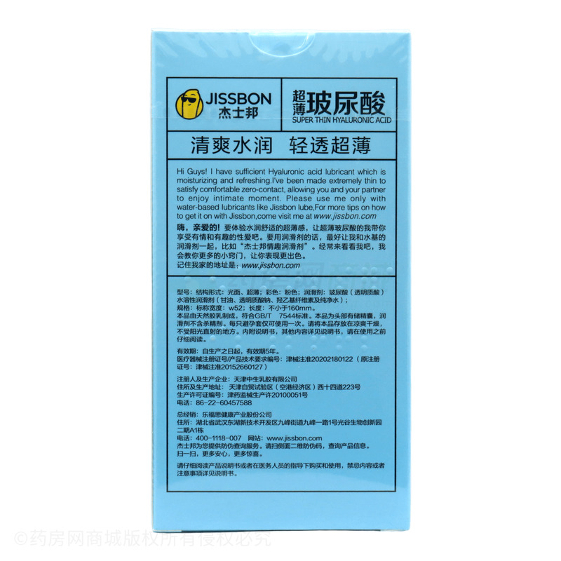 杰士邦·超薄玻尿酸·粉色·光面型·天然橡膠膠乳避孕套 - 天津中生
