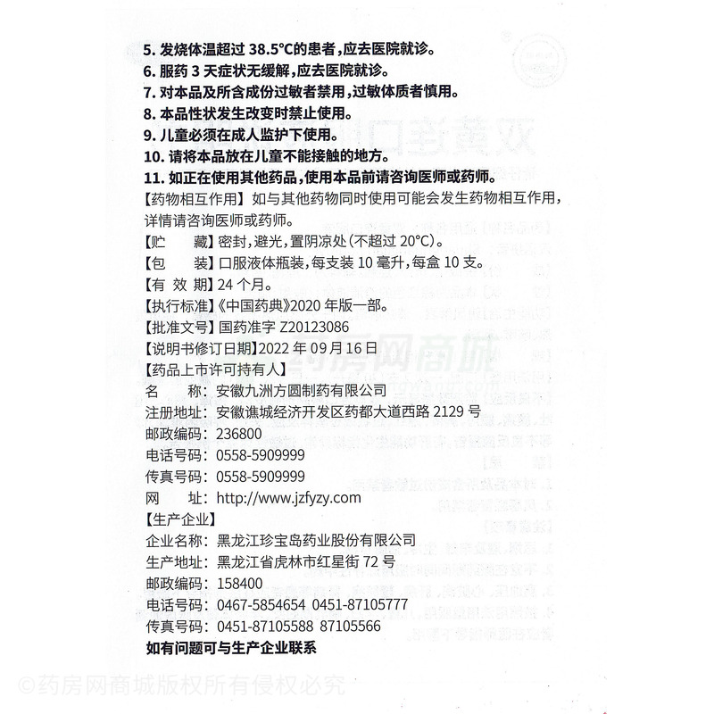 雙黃連口服液 - 珍寶島股份