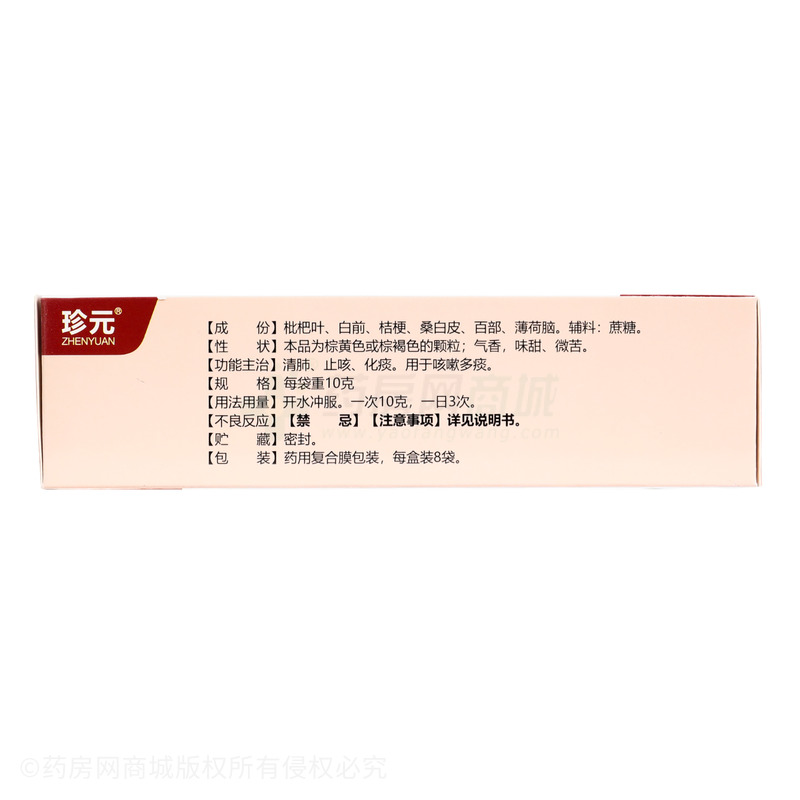 止咳枇杷顆粒 - 裕豐藥業(yè)