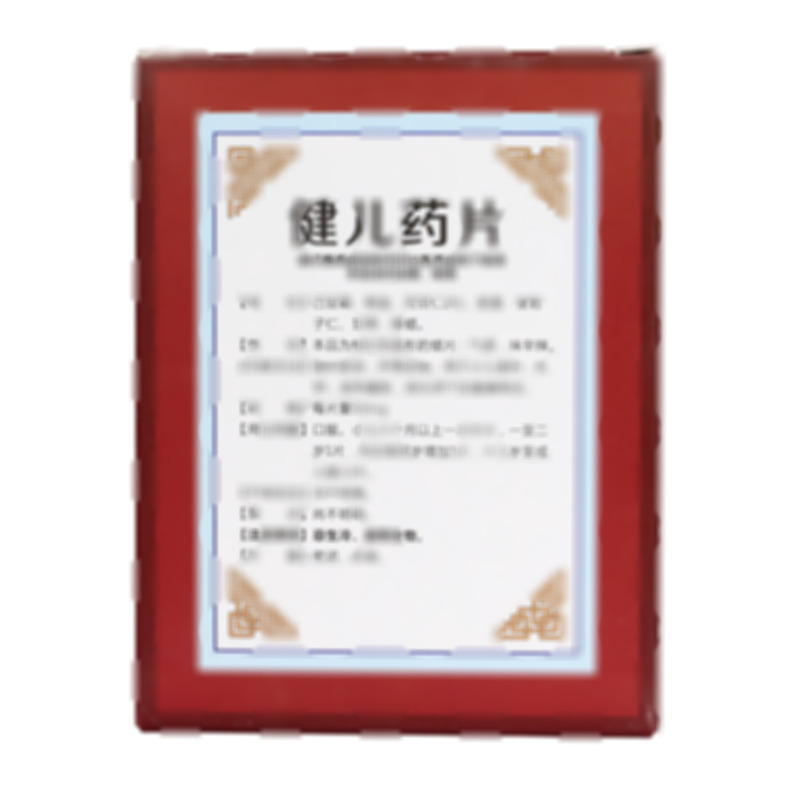 健兒藥片 - 洛陽寧竹