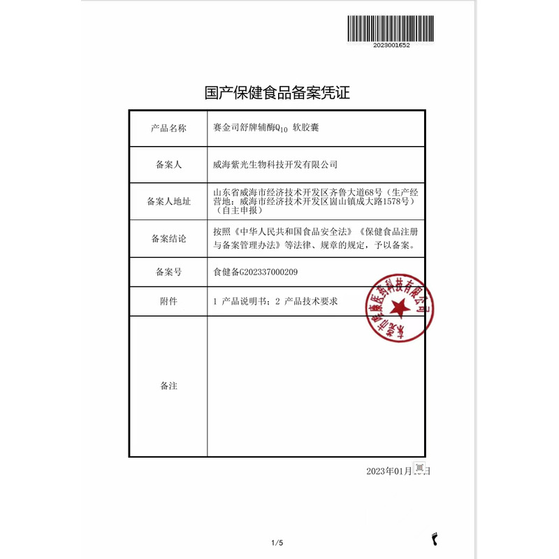 優(yōu)臣派恩 輔酶Q10軟膠囊 - 威海紫光