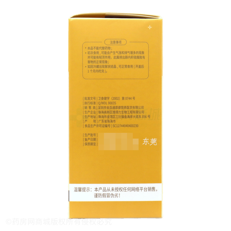 金百通 低聚果糖口服液 - 珠海高新區(qū)維得力