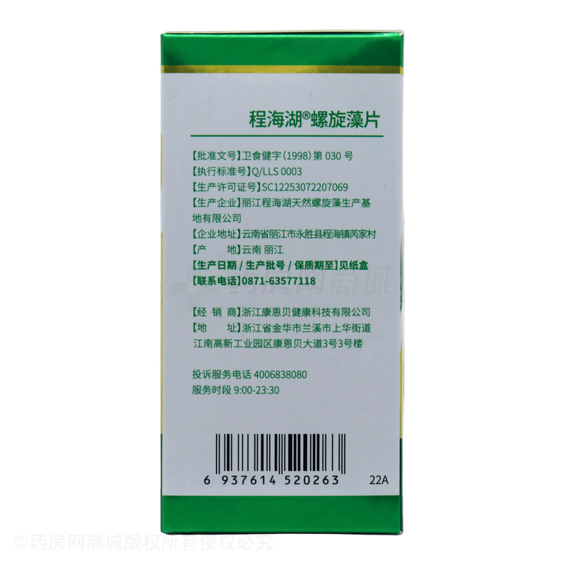 程海湖 螺旋藻片 - 麗江程海湖