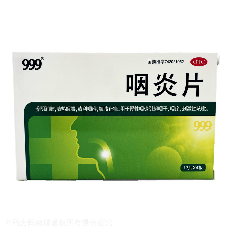 999 咽炎片 - 黃石三九