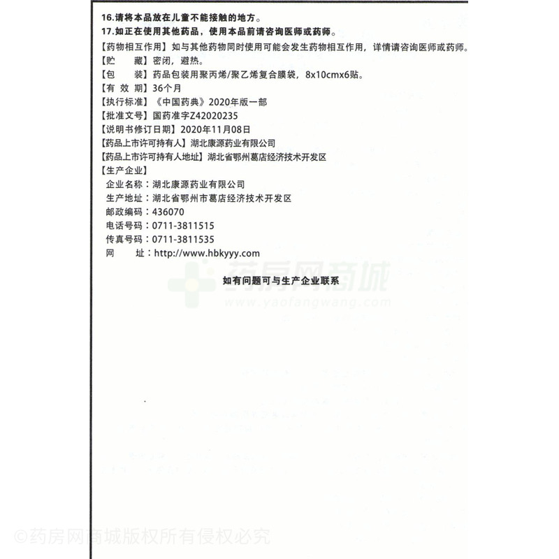 麝香鎮(zhèn)痛膏 - 湖北康源