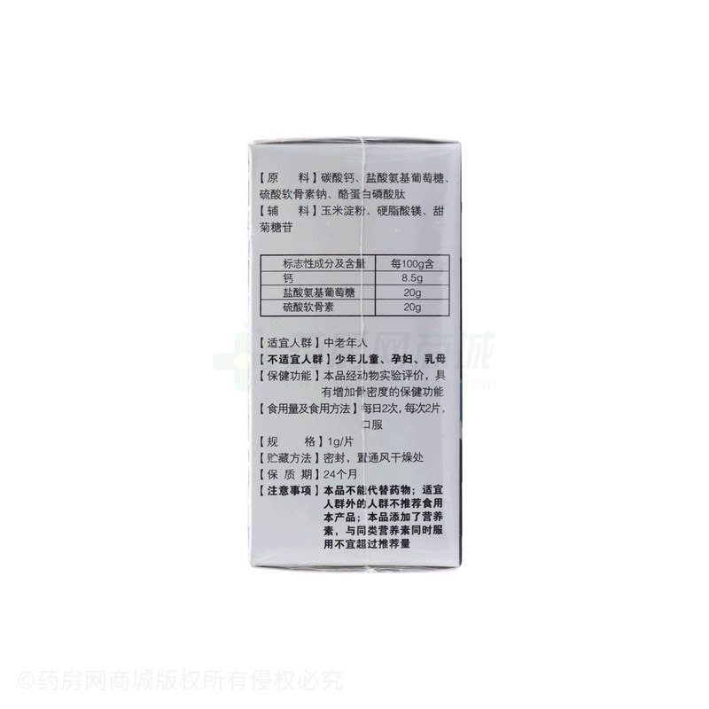 氨糖軟骨素鈣片