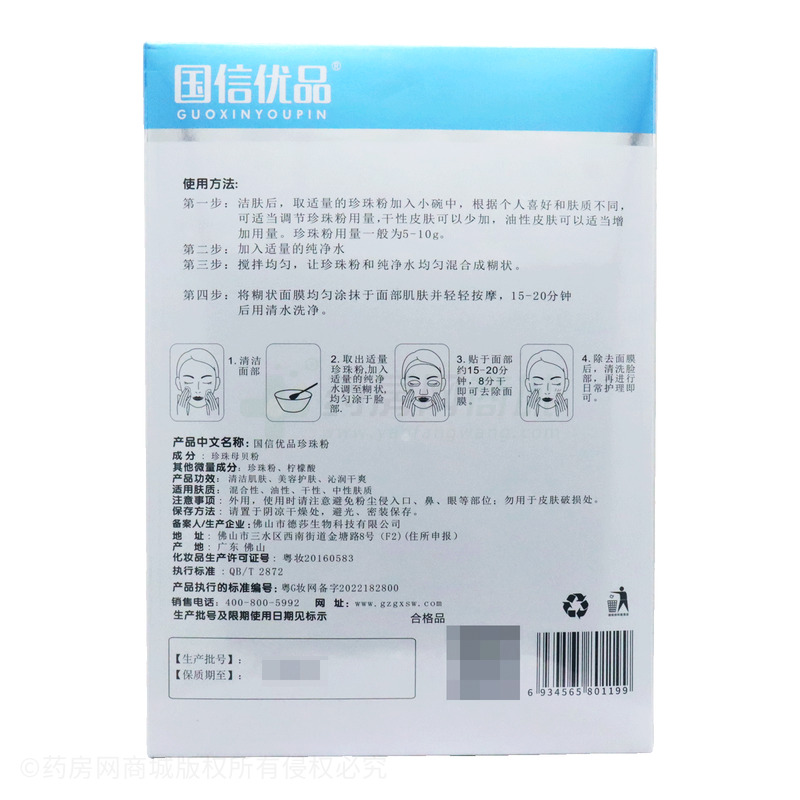 國信優(yōu)品珍珠粉 - 佛山市德莎