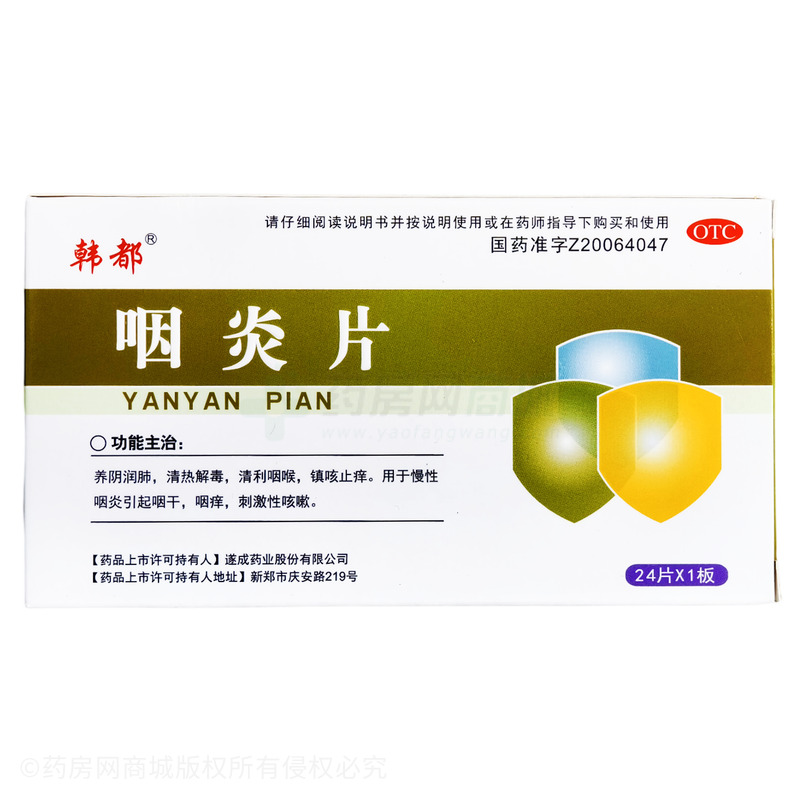 韓都 咽炎片 - 遂成藥業(yè)
