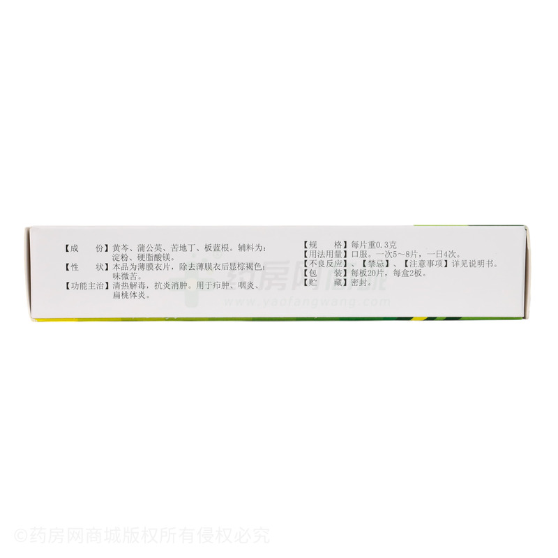 蒲地藍(lán)消炎片 - 遂成藥業(yè)