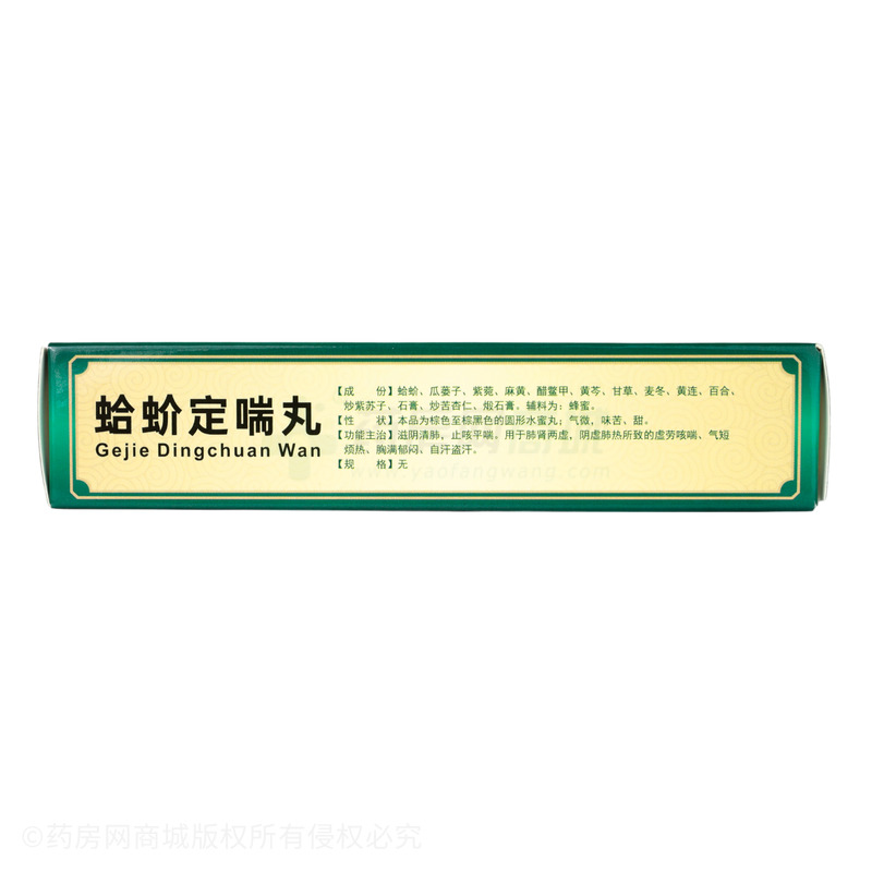 蛤蚧定喘丸 - 人民藥業(yè)