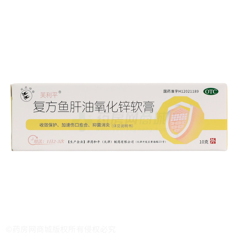 復(fù)方魚肝油氧化鋅軟膏 - 金耀藥業(yè)