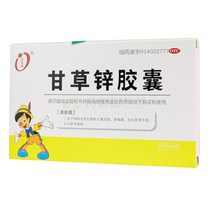 甘草鋅膠囊價(jià)格(甘草鋅膠囊多少錢)