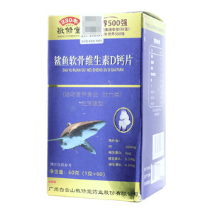 敬修堂 鯊魚軟骨維生素D鈣片價格(敬修堂 鯊魚軟骨維生素D鈣片多少錢)