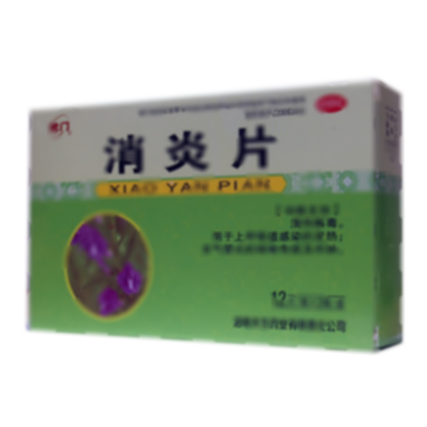 消炎片