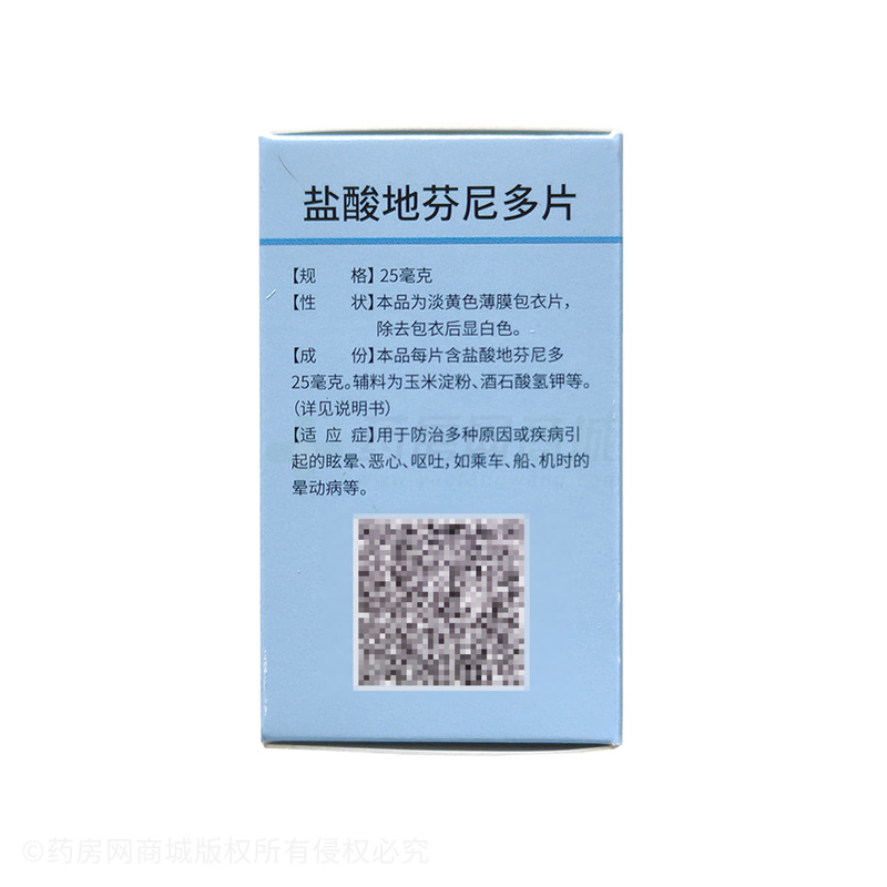 鹽酸地芬尼多片