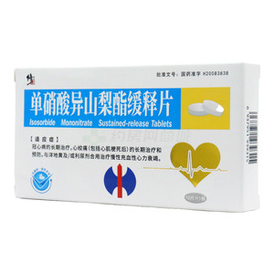 單硝酸異山梨酯緩釋片價格(單硝酸異山梨酯緩釋片多少錢)