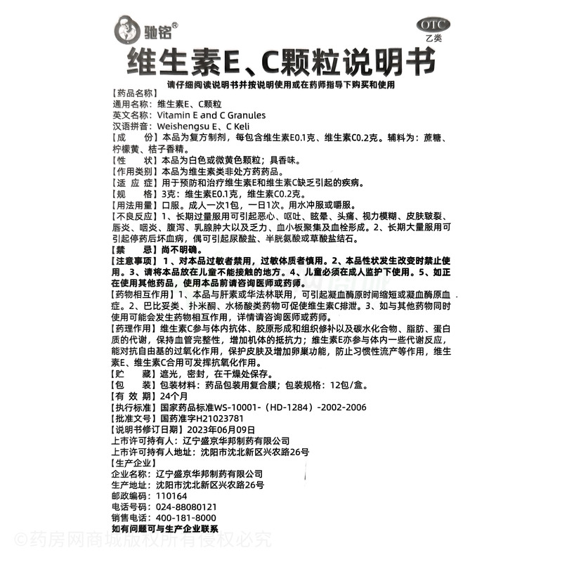 維生素E、C顆粒 - 遼寧盛京華邦