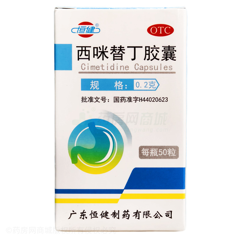 恒健 西咪替丁膠囊 - 廣東恒健