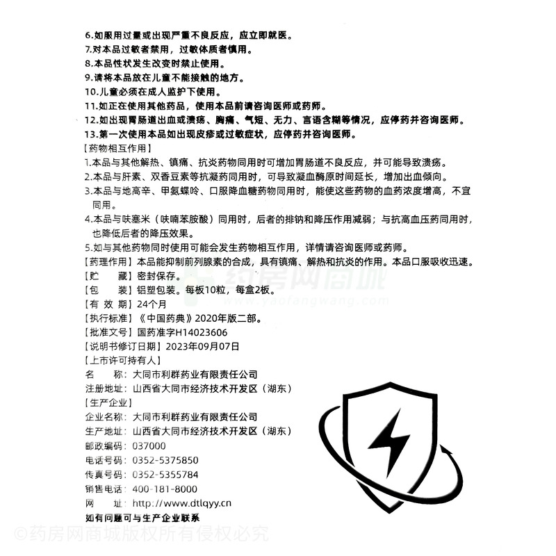 布洛芬膠囊 - 大同利群