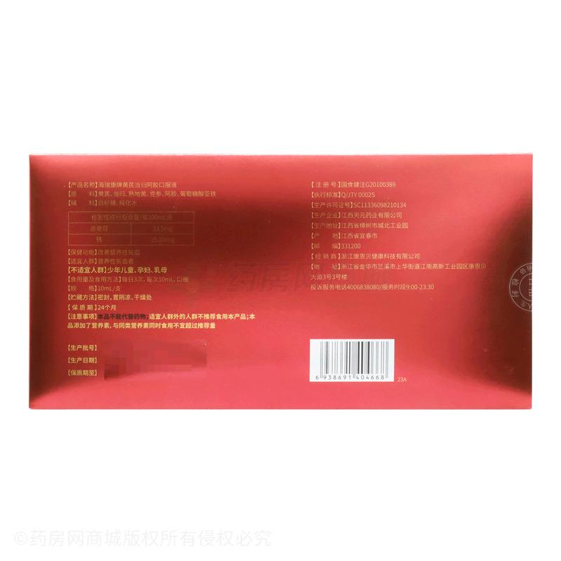 黃芪當(dāng)歸阿膠口服液 - 江西天元