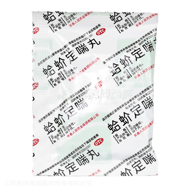 蛤蚧定喘丸 - 人民藥業(yè)