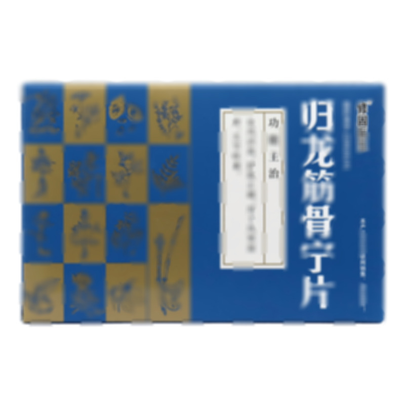 歸龍筋骨寧片 - 吉林撫松制藥