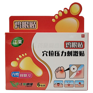 穴位壓力刺激貼價格(穴位壓力刺激貼多少錢)