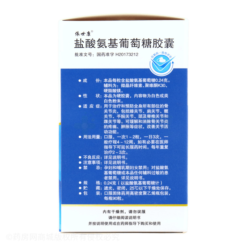 鹽酸氨基葡萄糖膠囊 - 葡立藥業(yè)