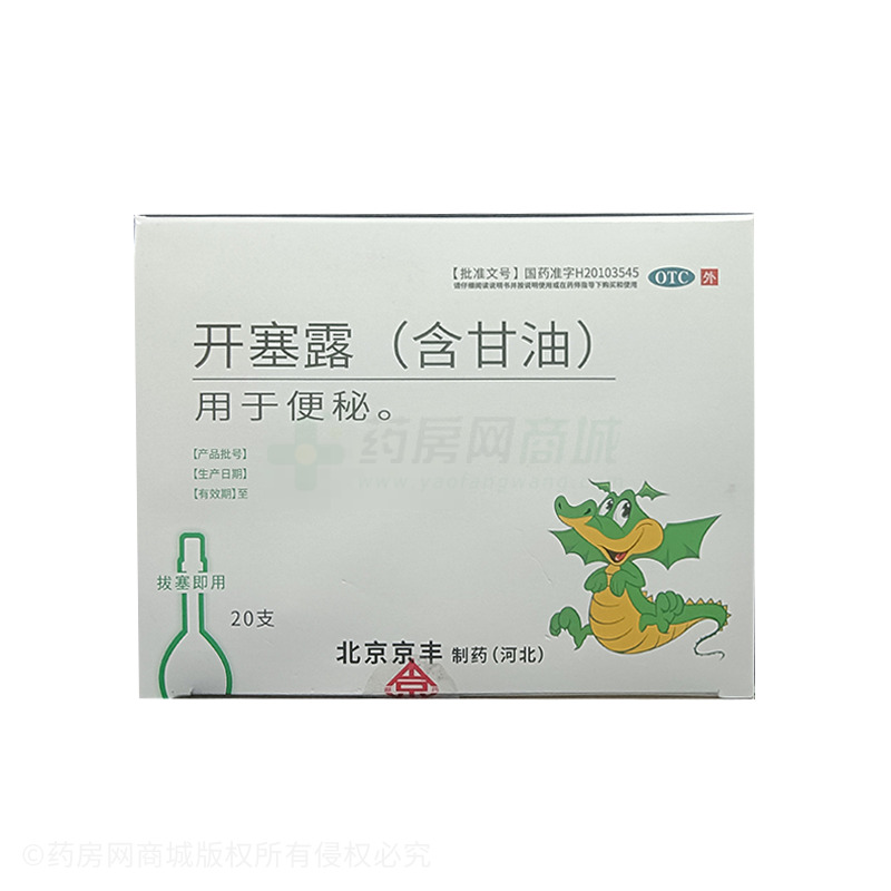 開塞露(含甘油) - 北京京豐
