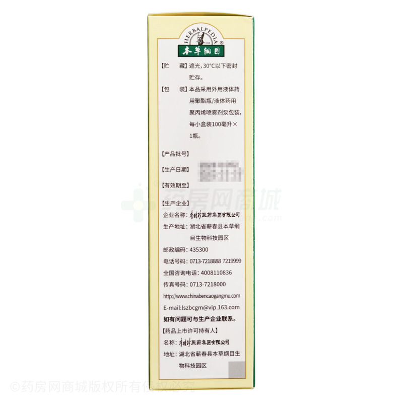 本草綱目 麝香祛痛搽劑 - 李時珍醫(yī)藥