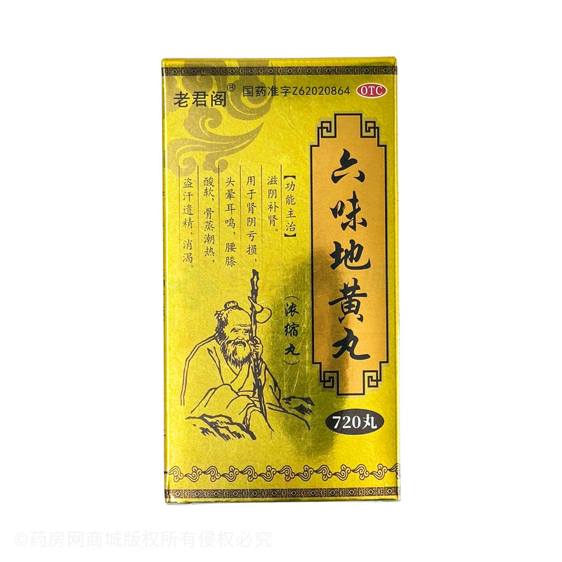老君閣 六味地黃丸 - 甘肅岷海
