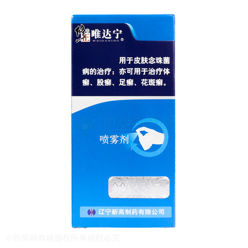 唯達(dá)寧 硝酸益康唑噴霧劑 - 遼寧新高