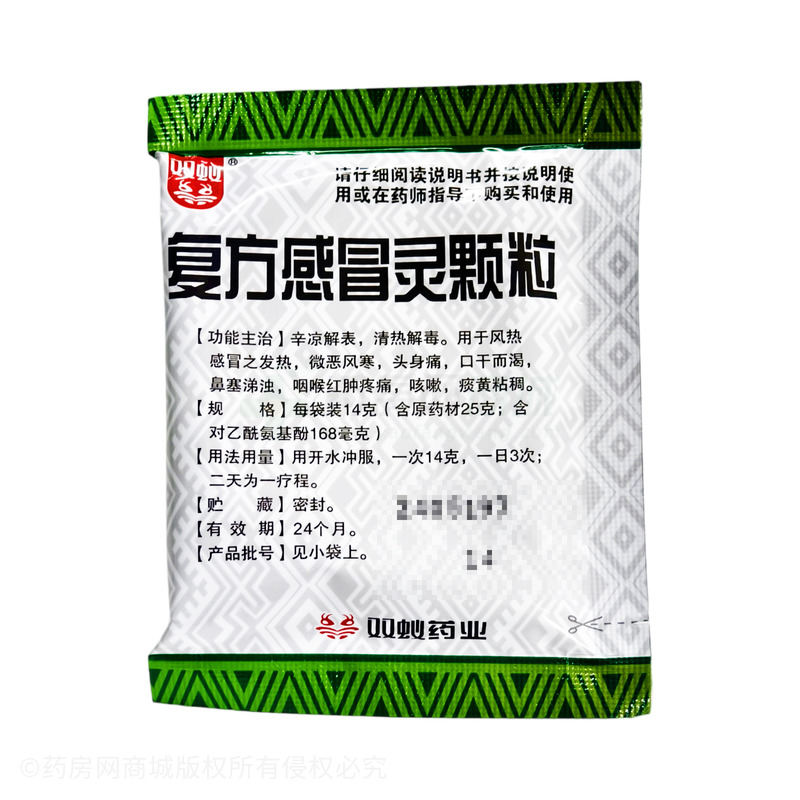 雙蟻 復方感冒靈顆粒 - 廣西雙蟻