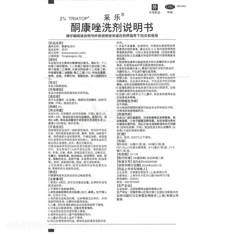 采樂 酮康唑洗劑 - 南京白敬宇