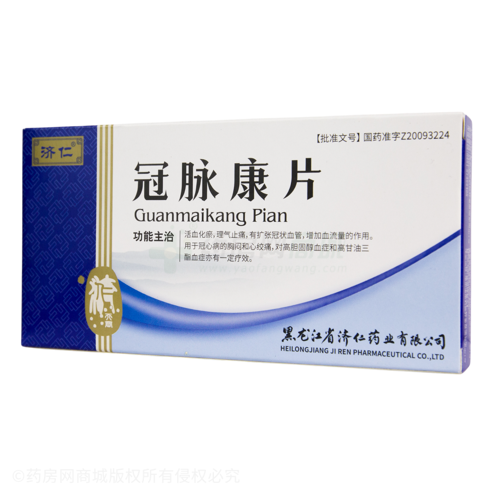 冠脈康片
