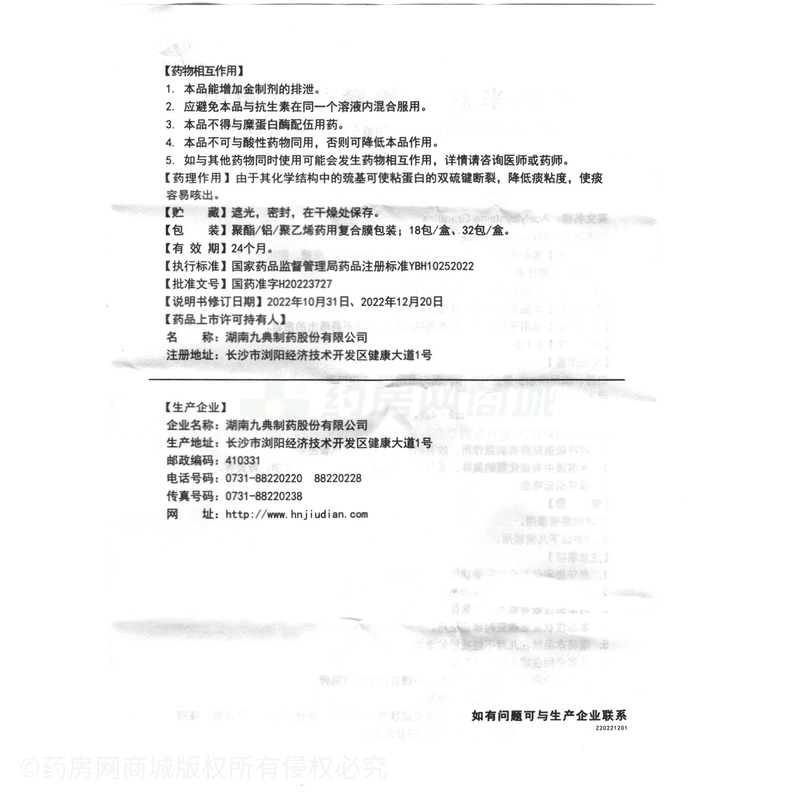 乙酰半胱氨酸顆粒 - 湖南九典