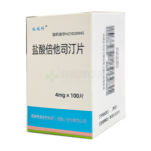 鹽酸倍他司汀片價格(鹽酸倍他司汀片多少錢)
