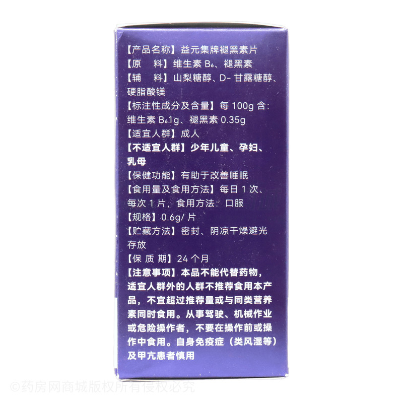 褪黑素片 - 東方食養(yǎng)