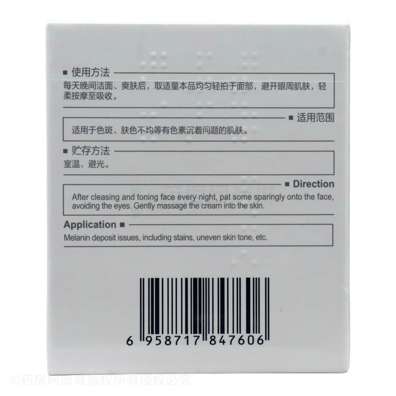 薇諾娜光透皙白修護晚霜 - 云南貝泰妮