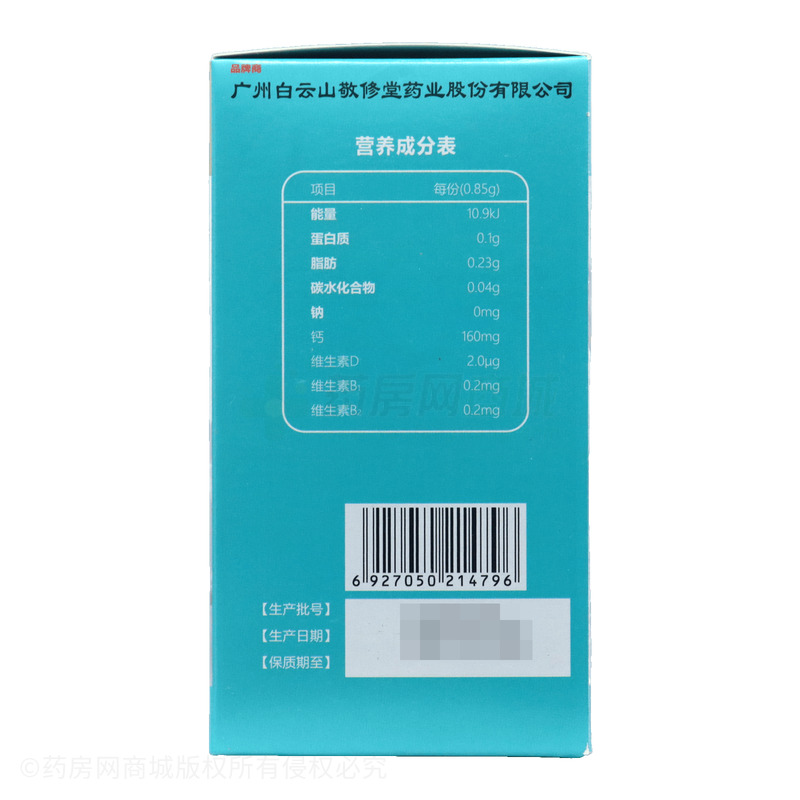 中老年鯊魚軟骨維生素D液態(tài)鈣 - 安徽百盛