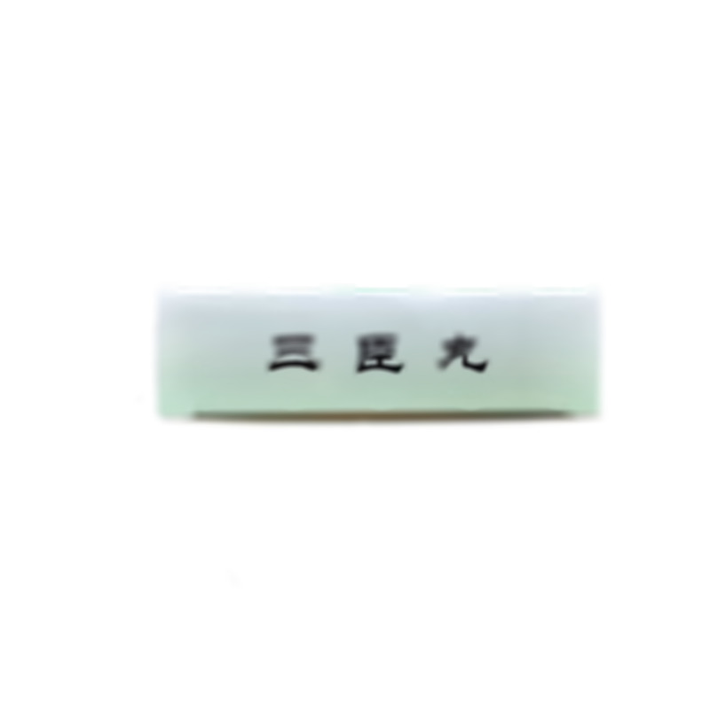 蒙王 三臣丸 - 內(nèi)蒙古蒙藥