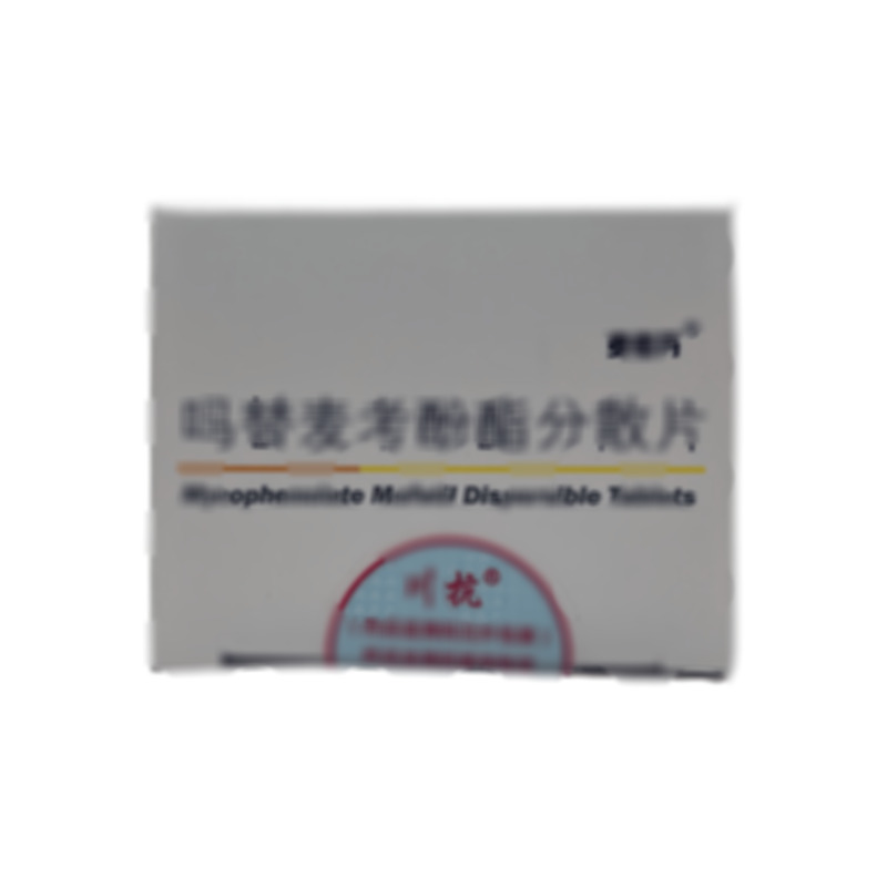 嗎替麥考酚酯分散片 - 川抗制藥