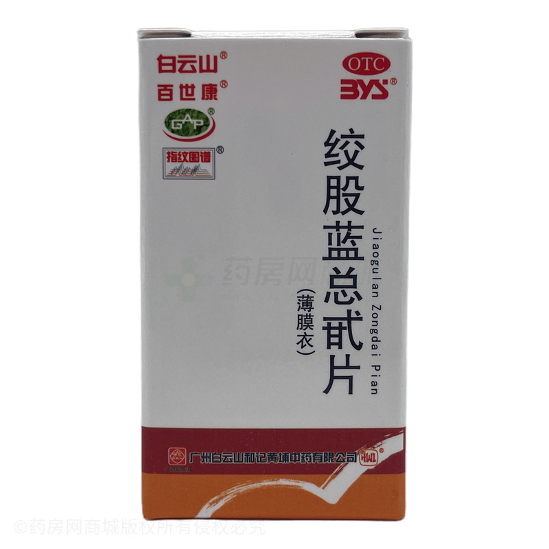 絞股藍(lán)總甙片 - 和記黃埔