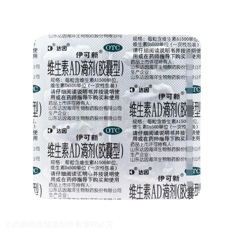 伊可新 維生素AD滴劑 - 山東達(dá)因