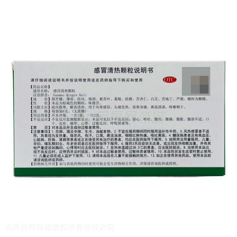 感冒清熱顆粒 - 天圣制藥