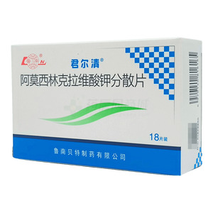 君爾清 阿莫西林克拉維酸鉀分散片價格(君爾清 阿莫西林克拉維酸鉀分散片多少錢)