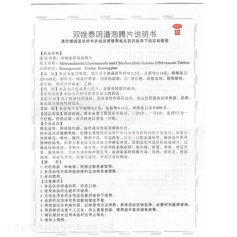 雙唑泰陰道泡騰片 - 迪諾制藥