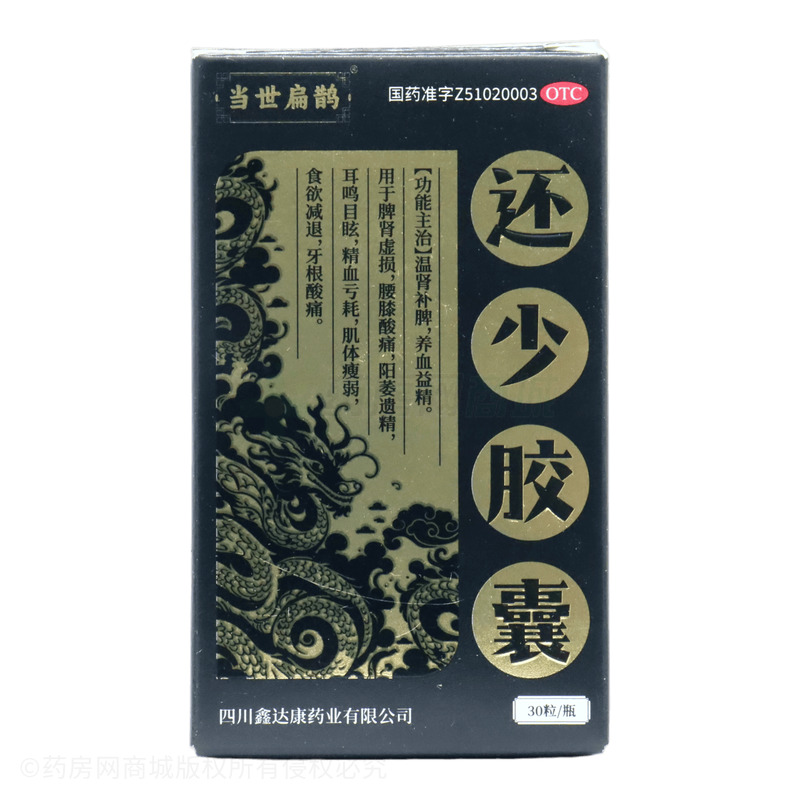 當(dāng)世扁鵲 還少膠囊 - 四川鑫達(dá)康
